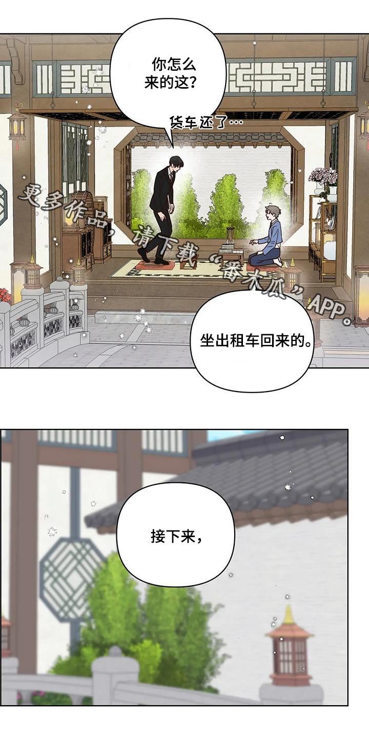 龟兔赛跑告诉我们什么道理漫画,第102章：游乐场1图