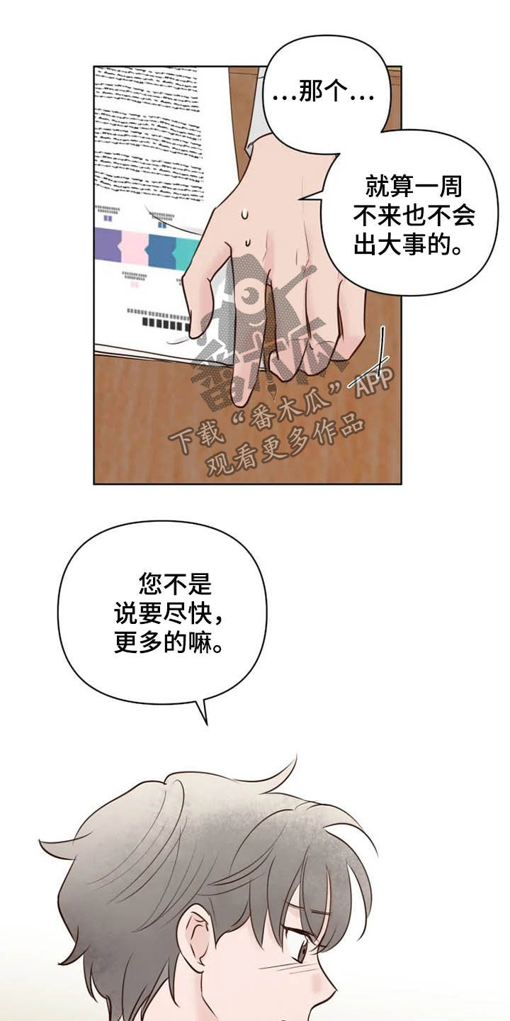 龟兔同笼的口诀漫画,第14章：心情愉悦4图