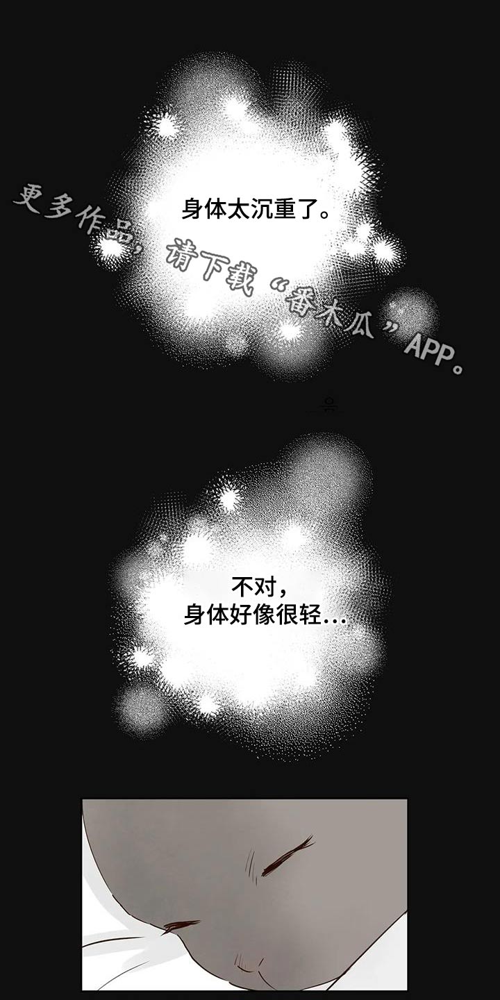 龟兔赛跑告诉我们什么道理漫画,第91章：醒来1图