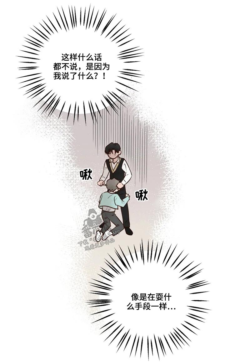 龟兔同笼练习漫画,第25章：好奇5图