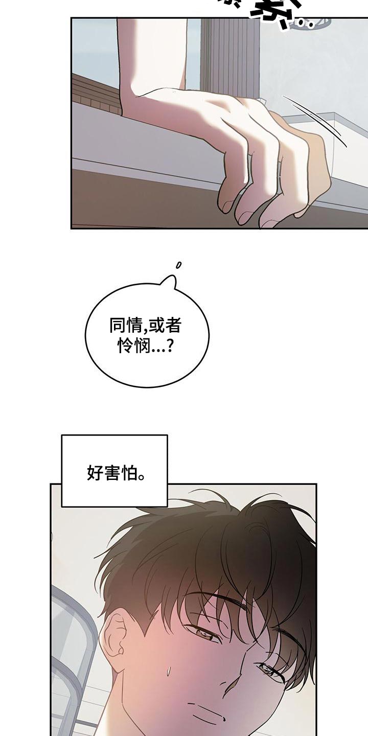主仆情深是成语吗漫画,第79章：【第二季】迷路5图