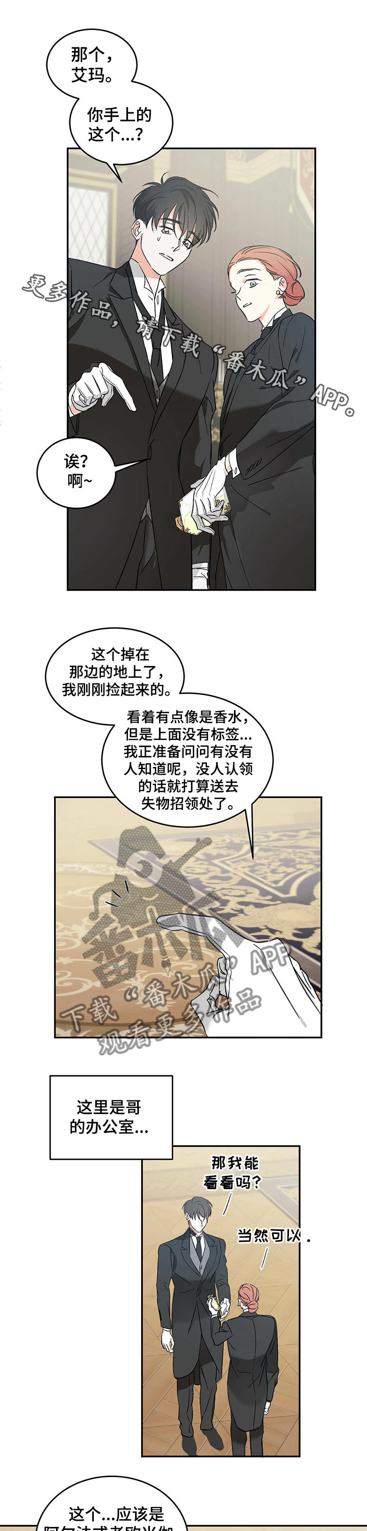 主仆情深是成语吗漫画,第22章：香水1图