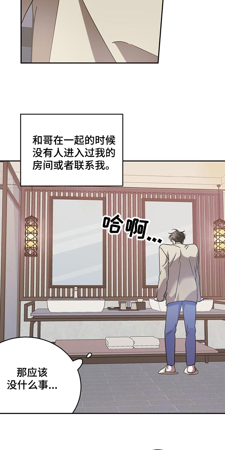 主仆情深是成语吗漫画,第79章：【第二季】迷路2图