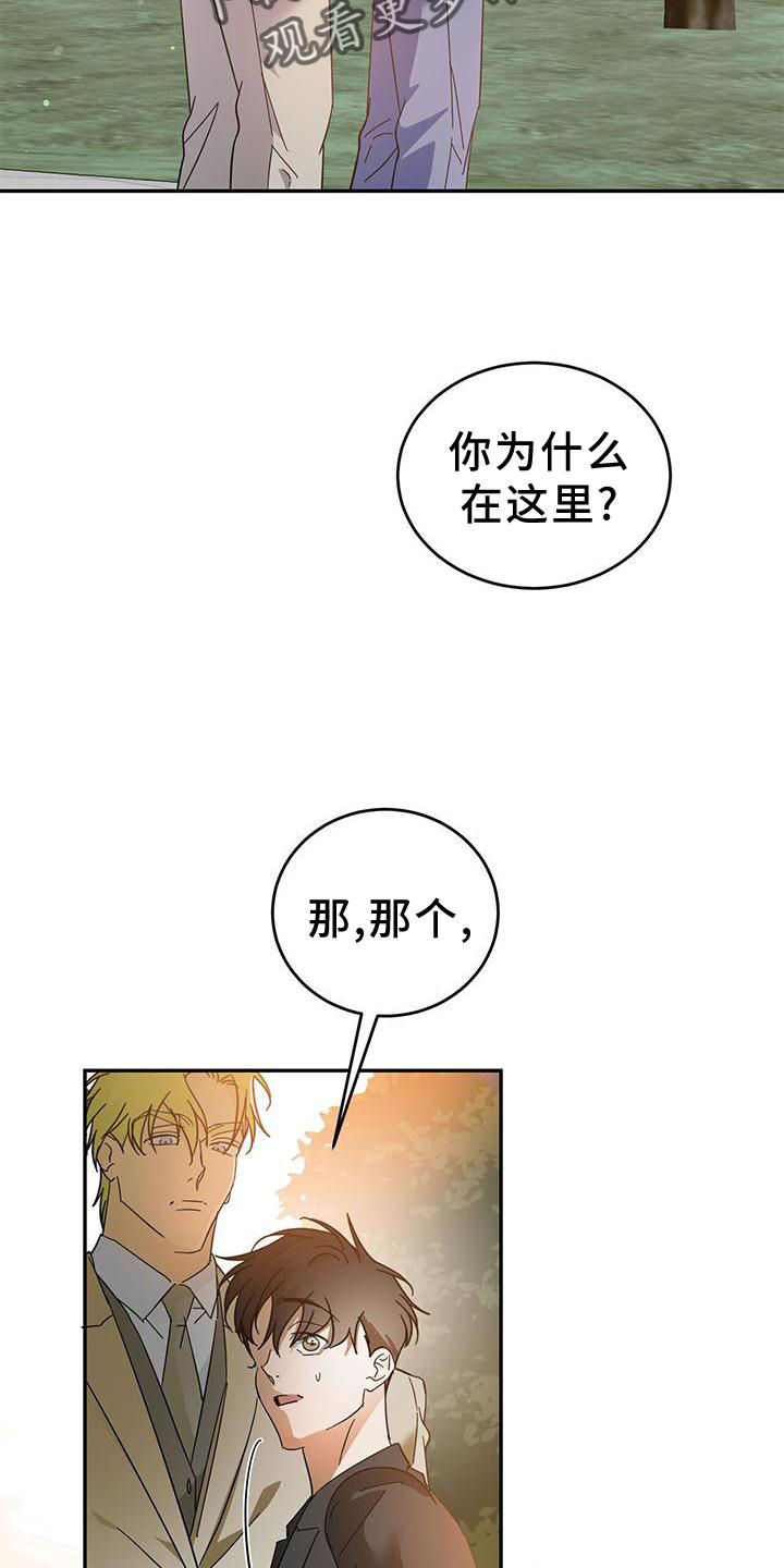 主仆关系漫画,第80章：【第二季】赌约2图