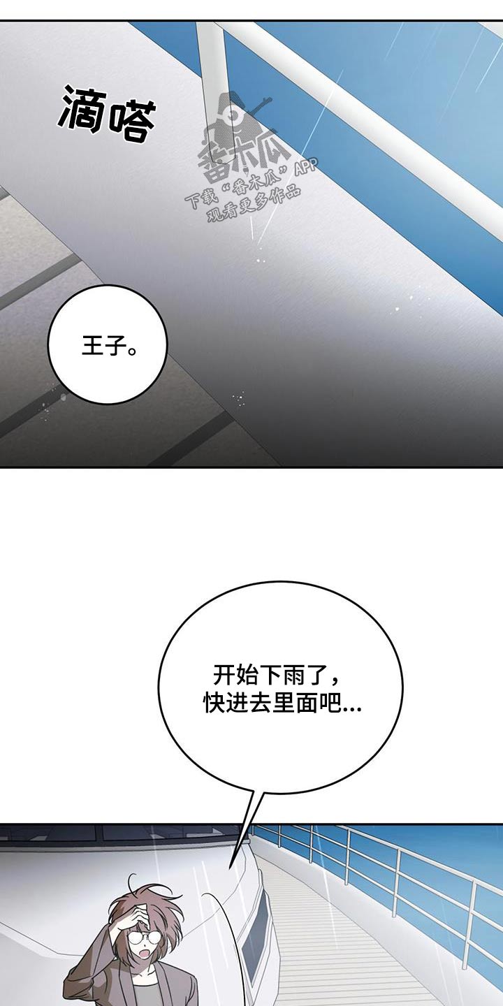 主仆关系漫画,第113章：【第二季】离开2图
