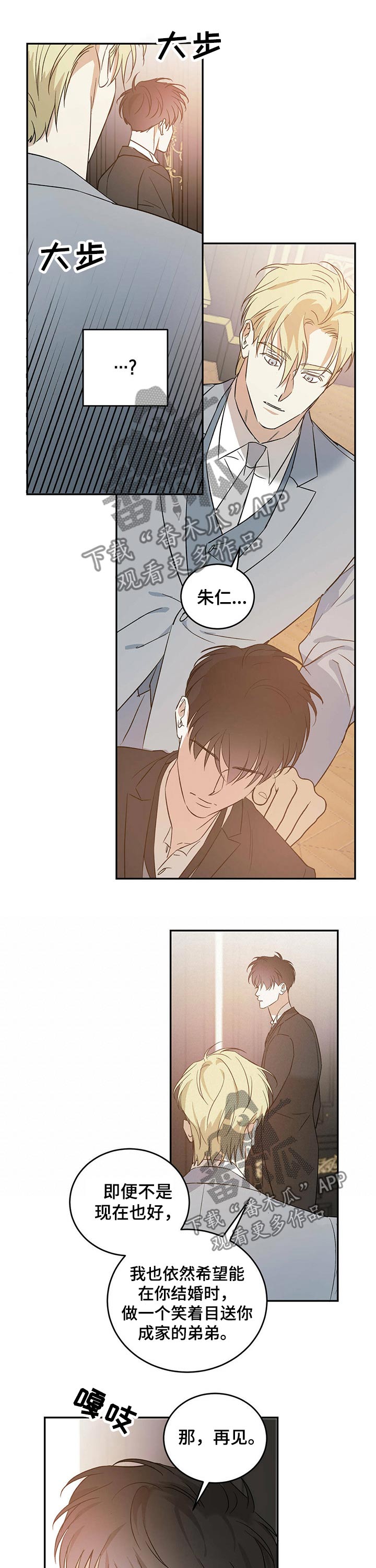 主仆类的小说漫画,第26章：疏远2图