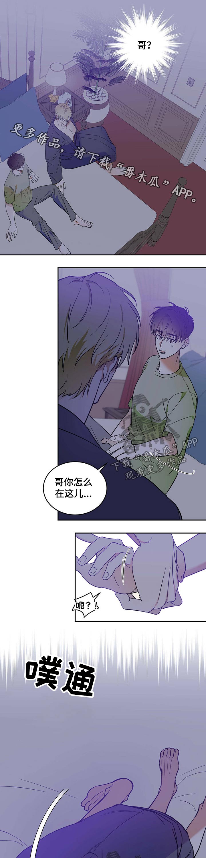 主仆关系漫画,第27章：婚礼1图
