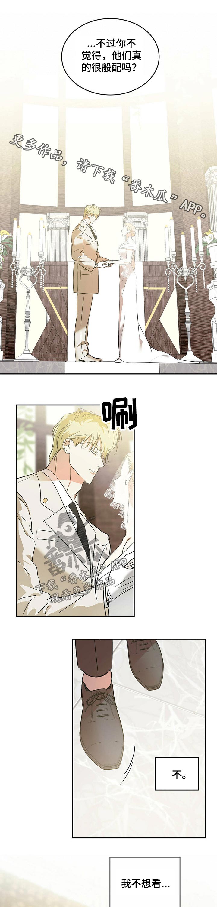 主仆关系漫画,第28章：一场梦1图