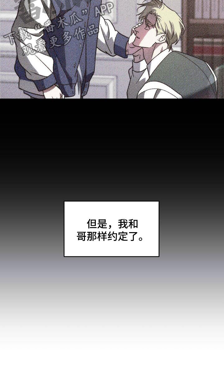 主仆关系漫画,第98章：【第二季】该怎么做3图