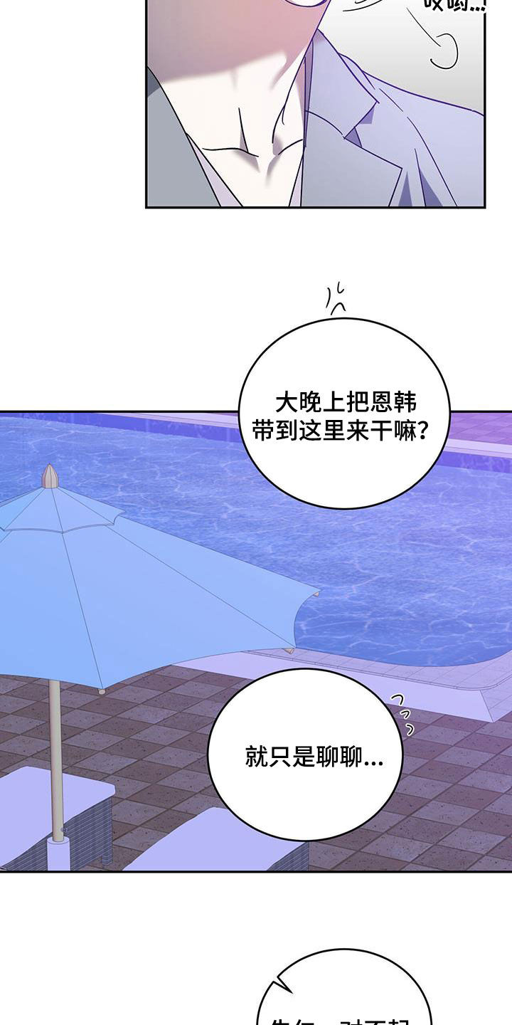 主仆关系漫画,第86章：【第二季】只有王子4图