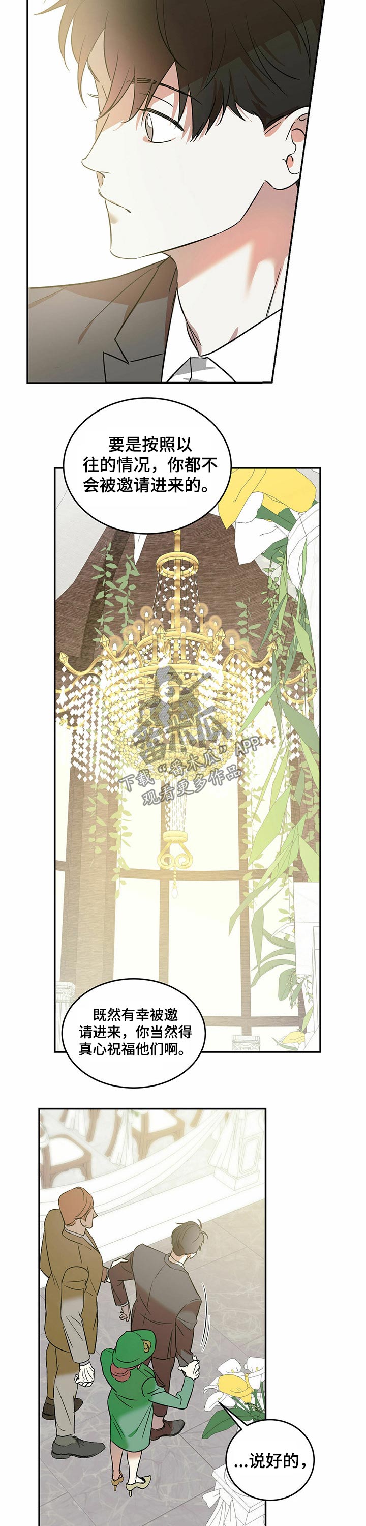 主仆关系漫画,第28章：一场梦3图