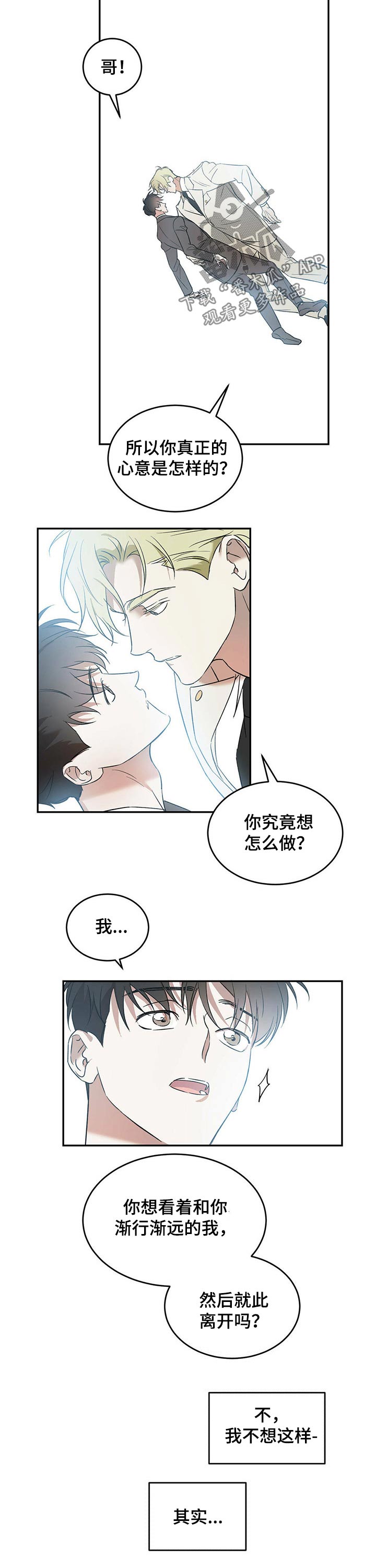 主仆关系漫画,第28章：一场梦5图