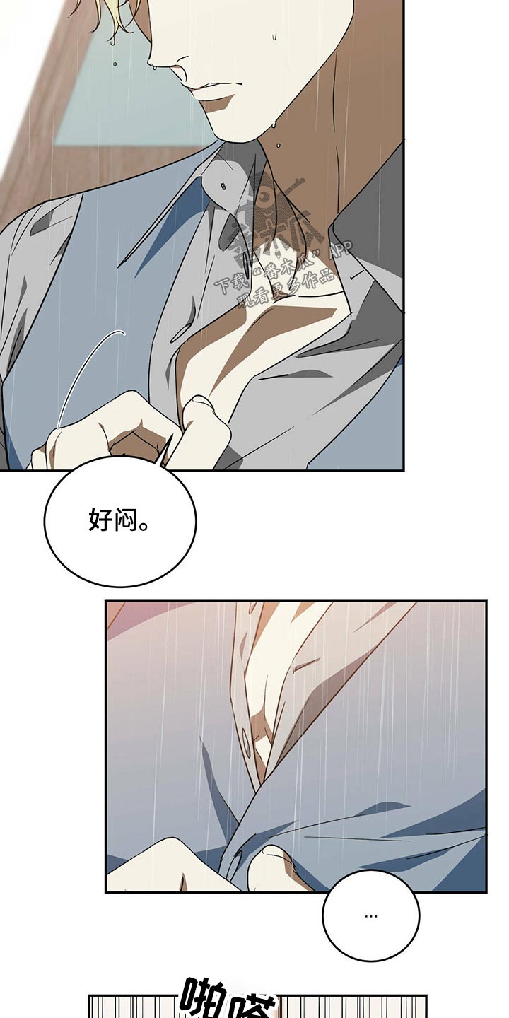 主观哥哥漫画,第45章：没有血缘关系的弟弟3图
