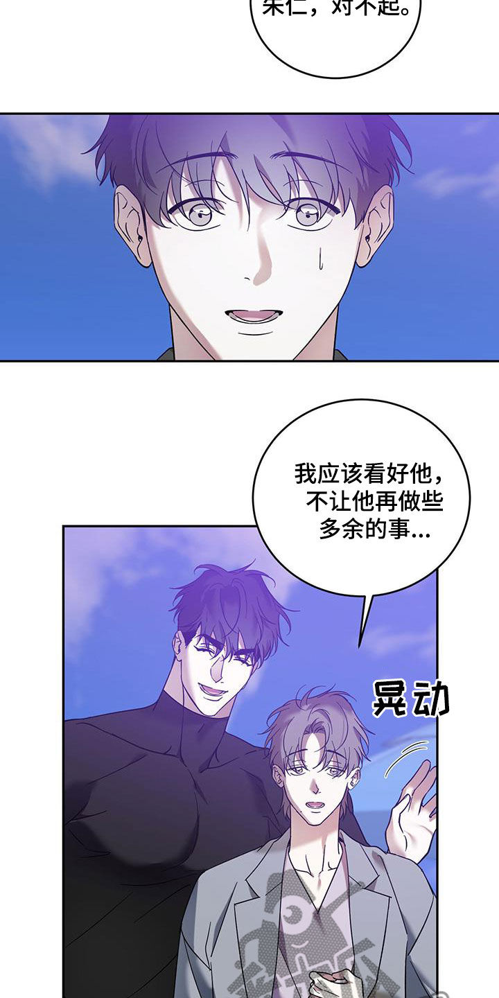 主仆关系漫画,第86章：【第二季】只有王子5图