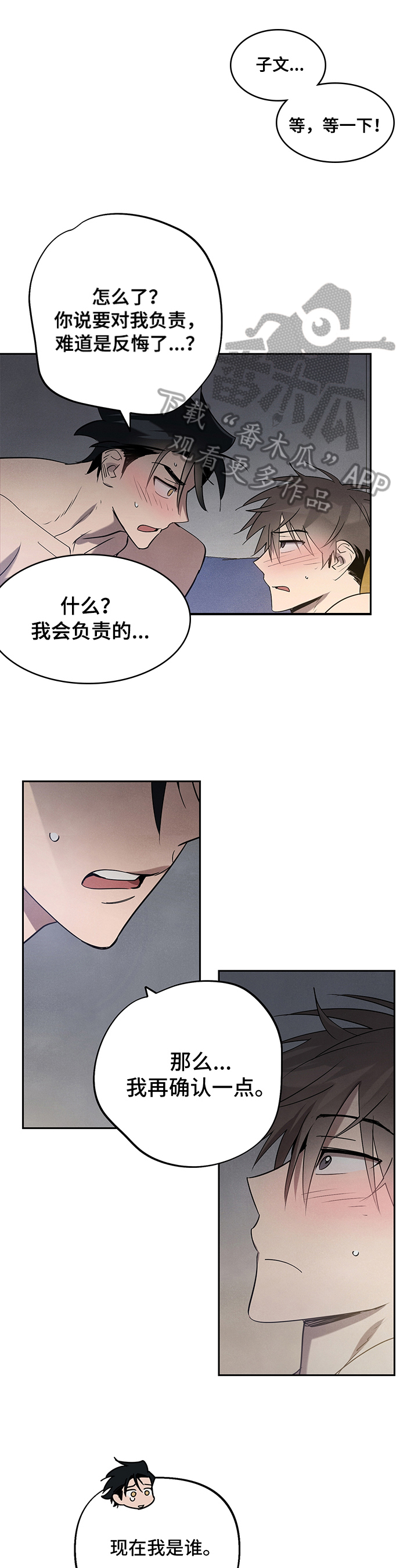 附身男孩少年身体文推荐漫画,第10章：友好相处【完结】1图