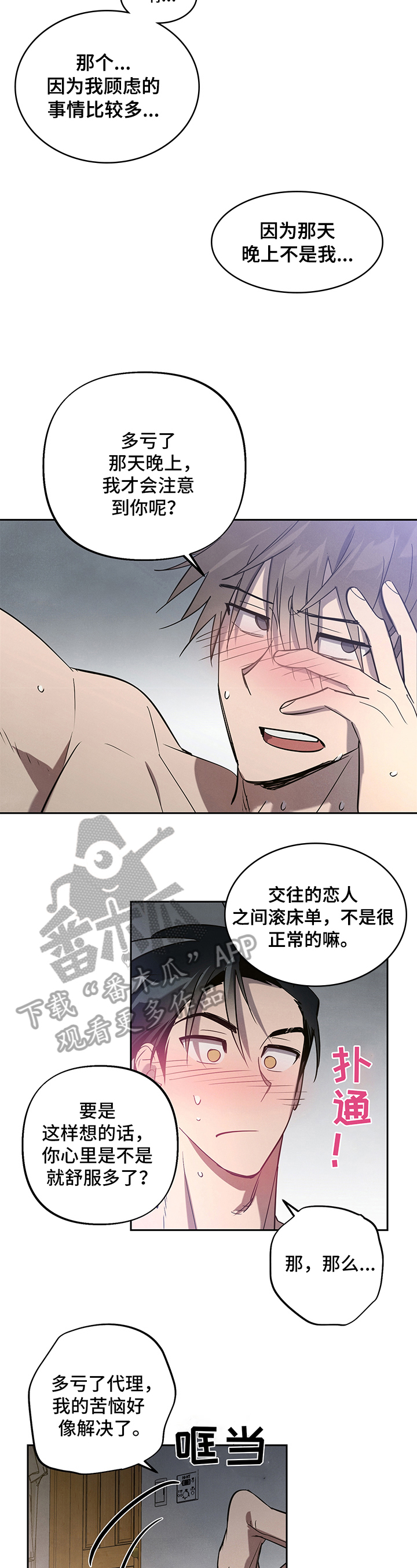 附身男孩少年身体文推荐漫画,第10章：友好相处【完结】3图