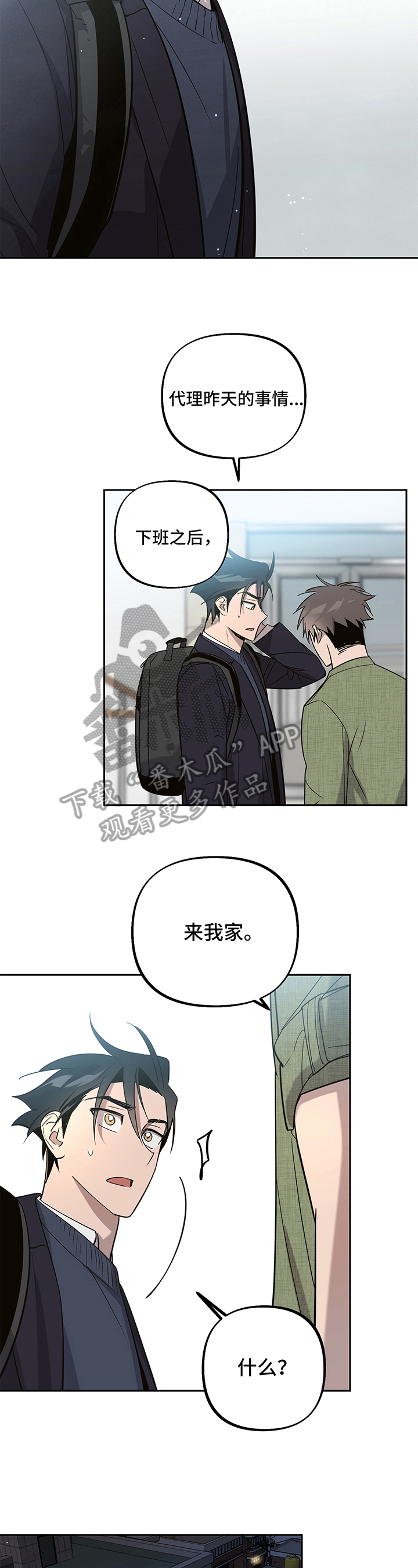 附身男孩少年身体漫画,第9章：负责4图