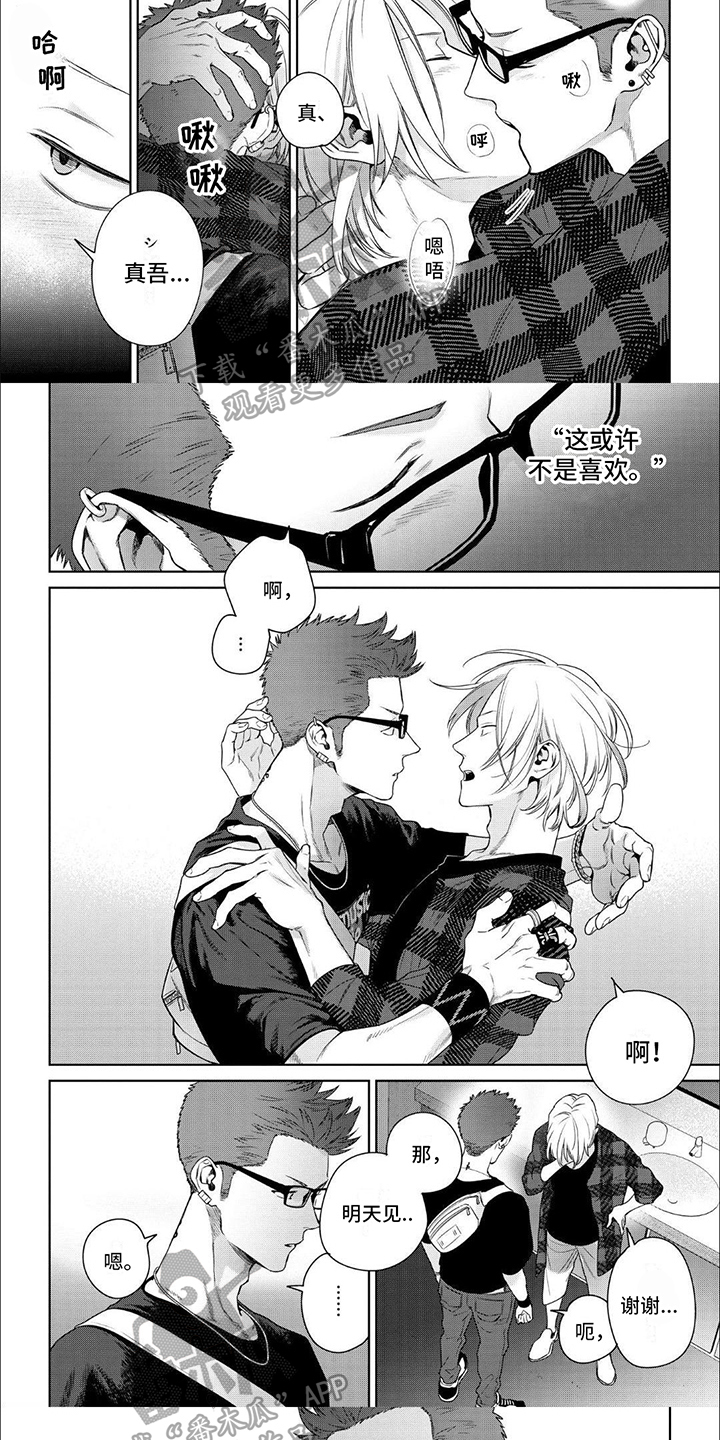 第15章：一厢情愿4