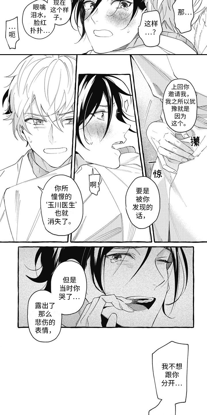 第3章：表明心意2