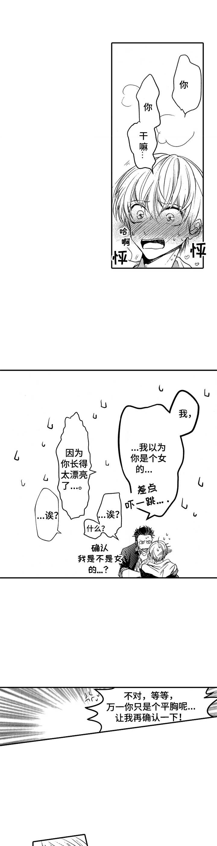 第5章：很可爱0