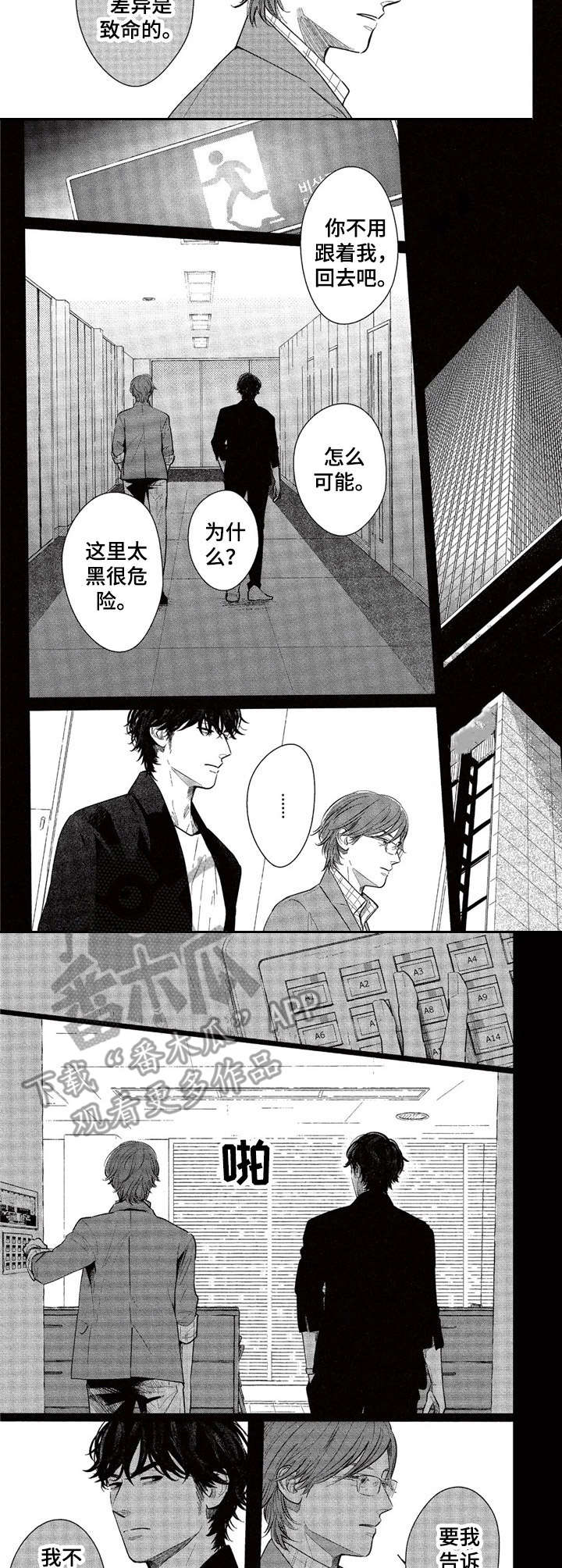 欢喜对手漫画,第15章：打赌3图