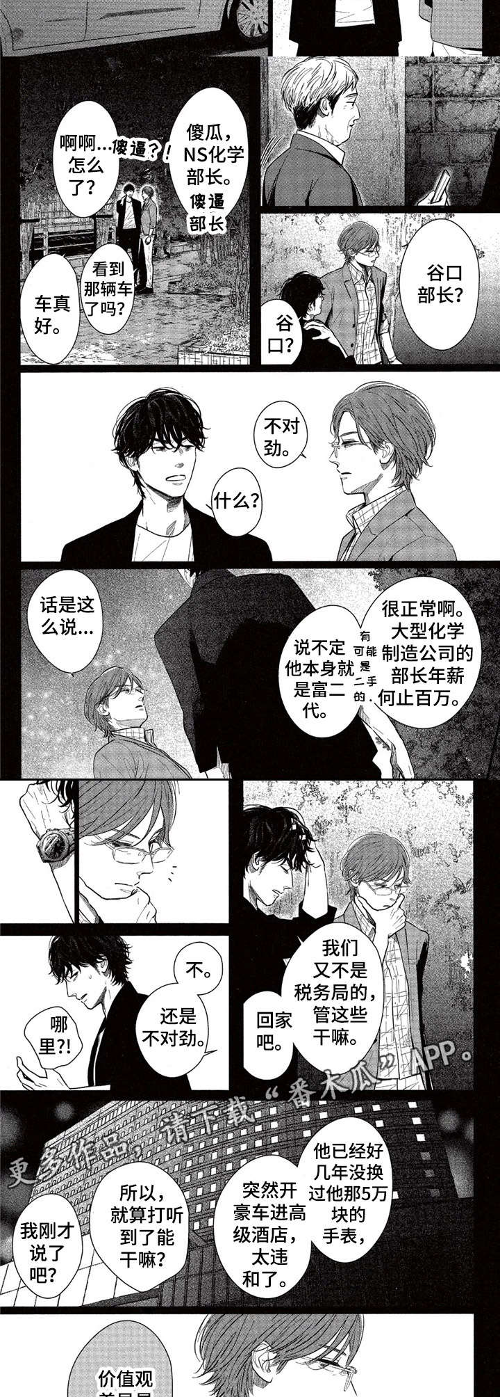 欢喜对手漫画,第15章：打赌2图