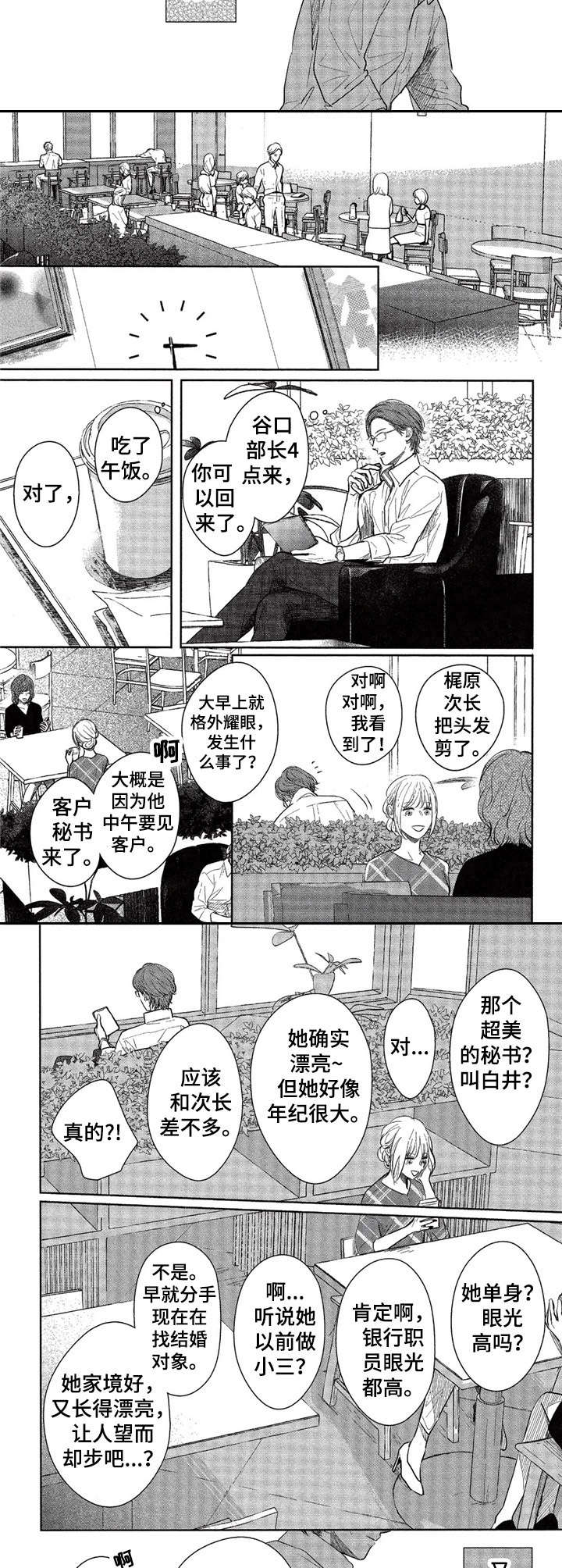 欢喜对手漫画,第18章：嚼舌根3图