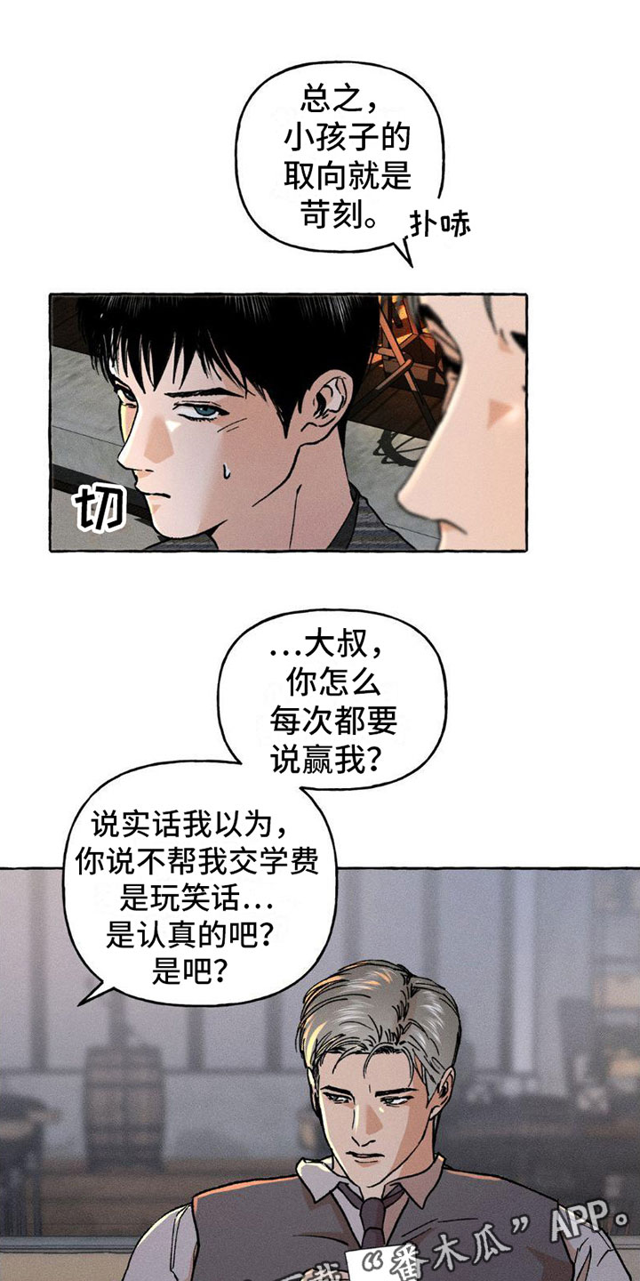 致幻术漫画,第5章：秘密1图