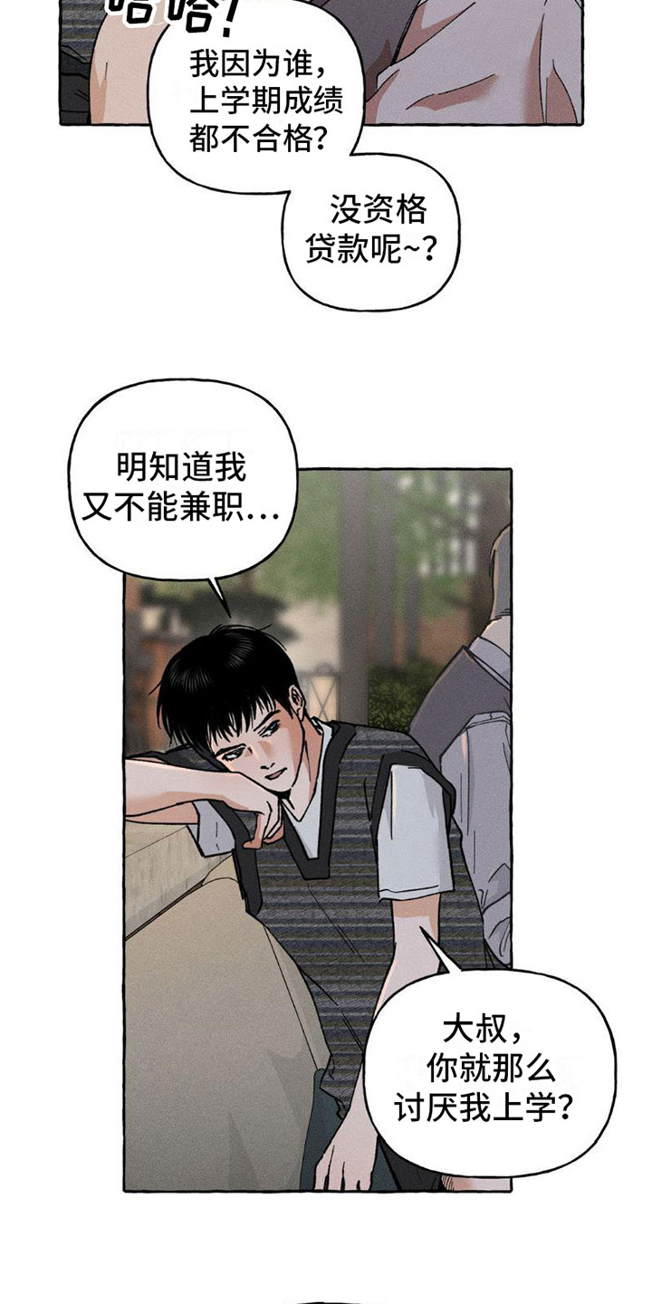 致幻术漫画,第5章：秘密3图