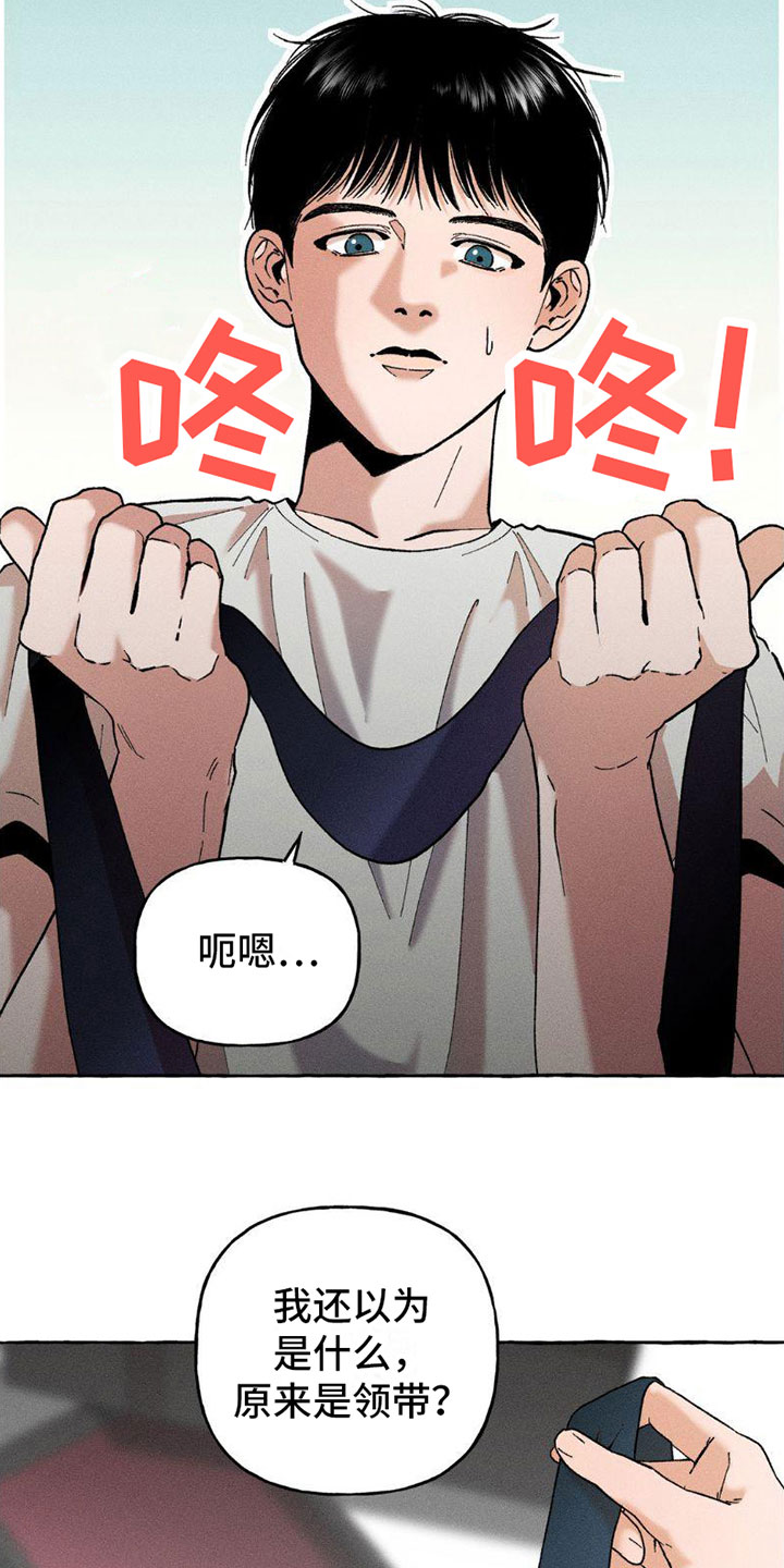 致幻领带啵乐漫画,第3章：复苏2图