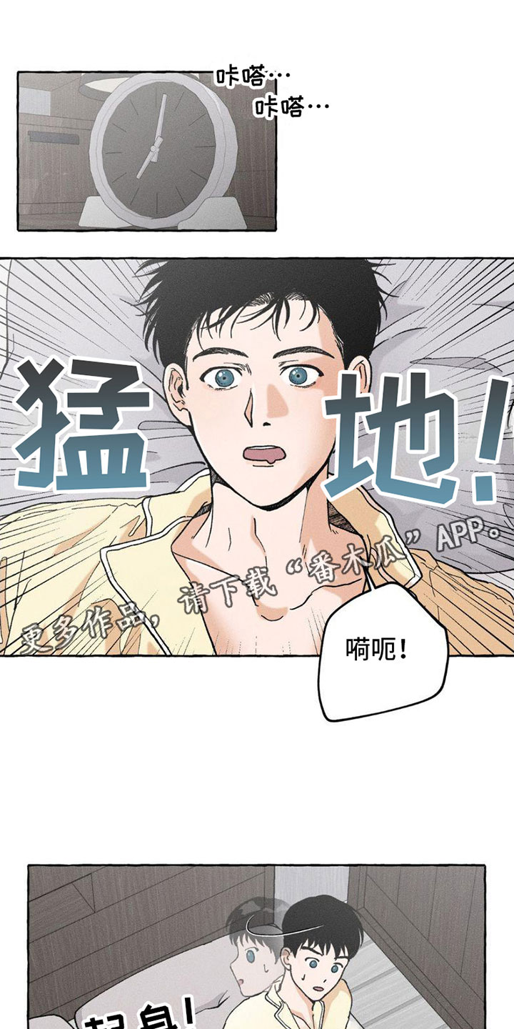 致幻术漫画,第6章：都告诉你1图