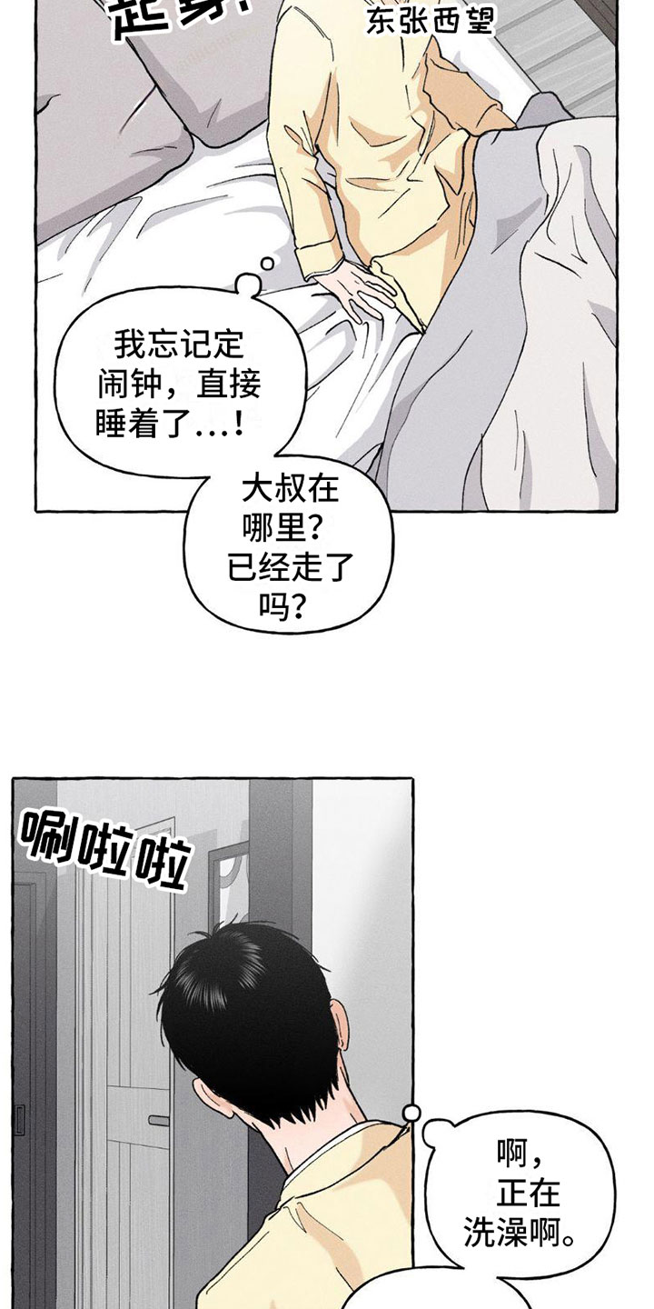 致幻术漫画,第6章：都告诉你2图