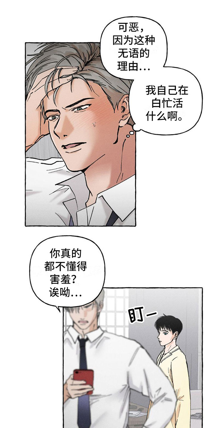 致幻术漫画,第7章：小狗游戏4图