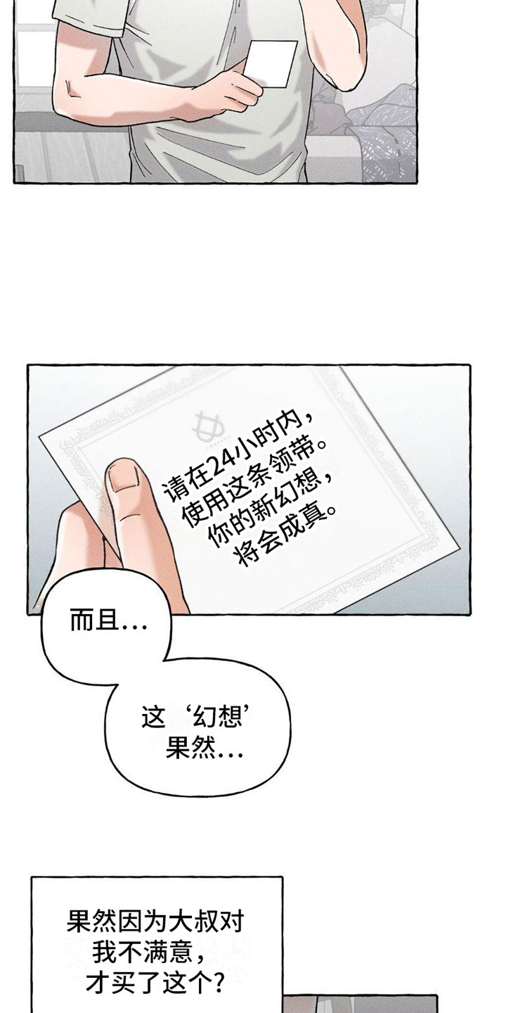 致幻领带啵乐漫画,第3章：复苏4图