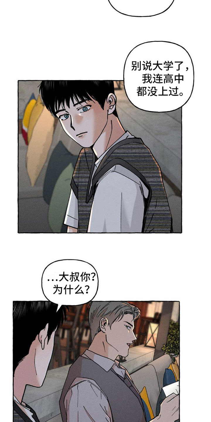 致幻术漫画,第5章：秘密5图
