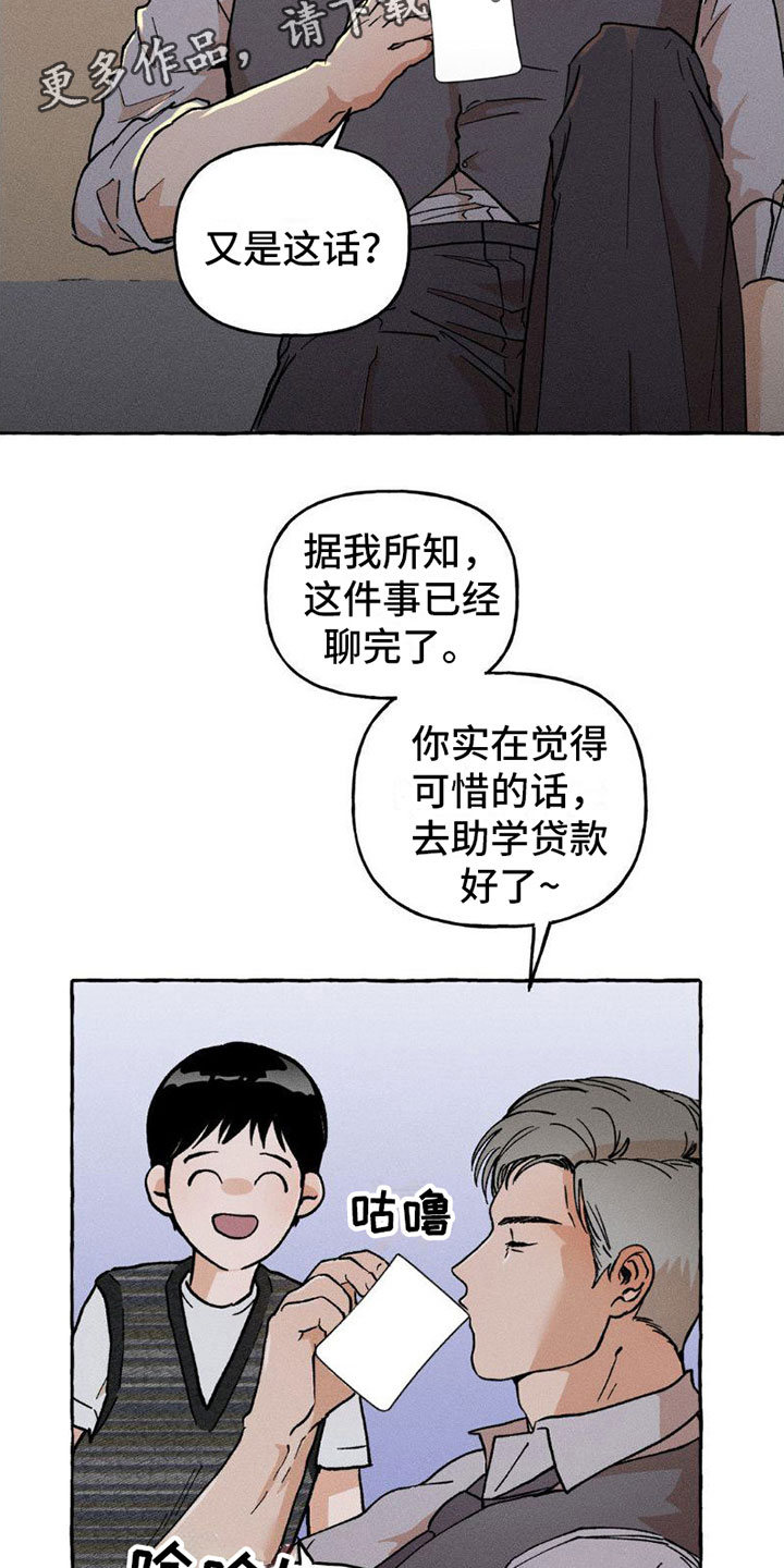 致幻术漫画,第5章：秘密2图