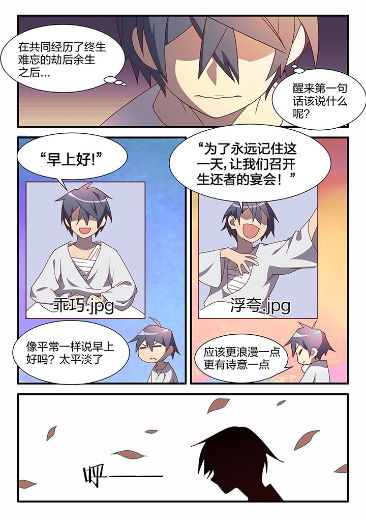 超骑电车漫画,第96章：2图