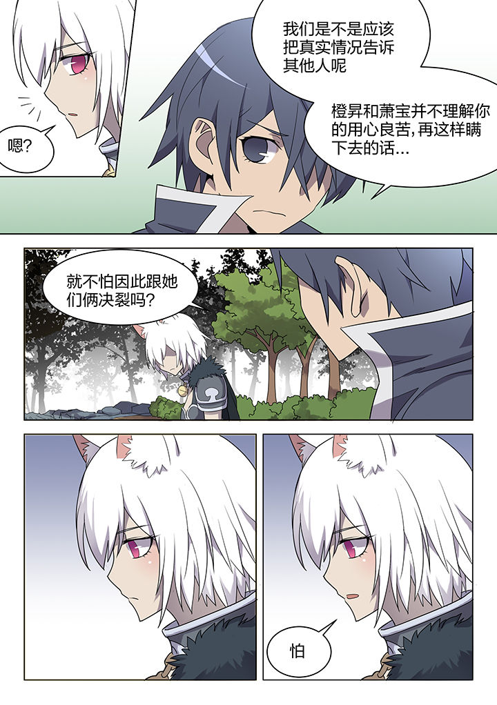 dnf剑魂骑士之誓称号漫画,第149章：5图