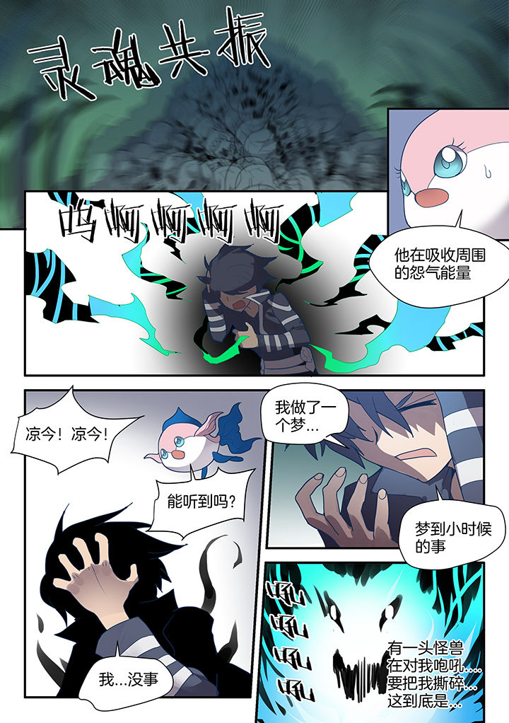 超骑电车漫画,第83章：2图
