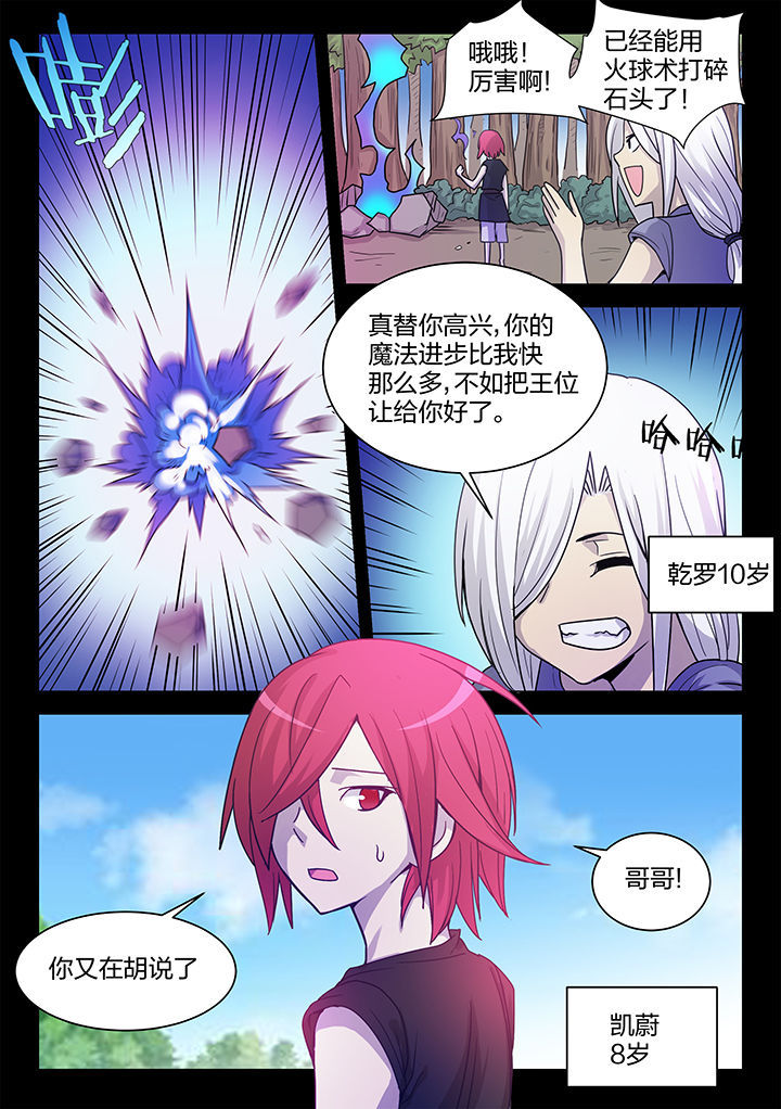 dnf剑魂骑士之誓称号漫画,第201章：4图