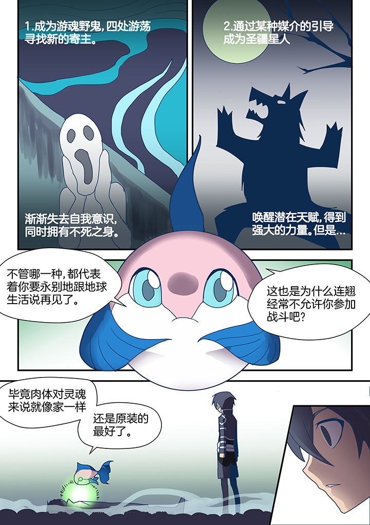 超骑电车漫画,第83章：5图
