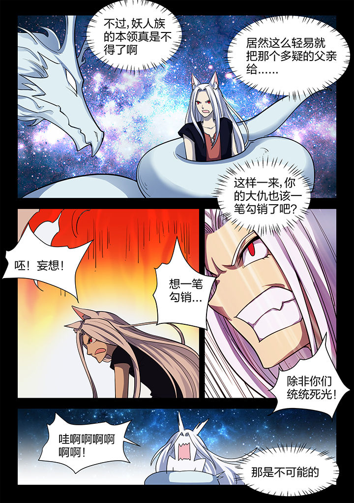 超骑电车漫画,第192章：2图