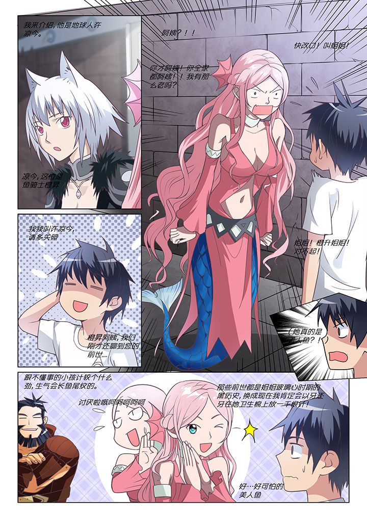 dnf剑魂骑士之誓称号漫画,第7章：3图