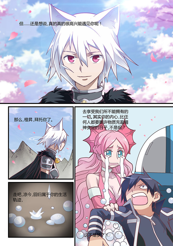 dnf剑魂骑士之誓称号漫画,第18章：4图