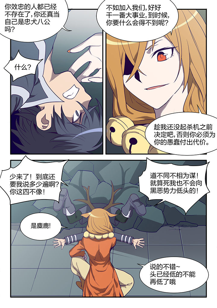 超骑电车漫画,第121章：5图