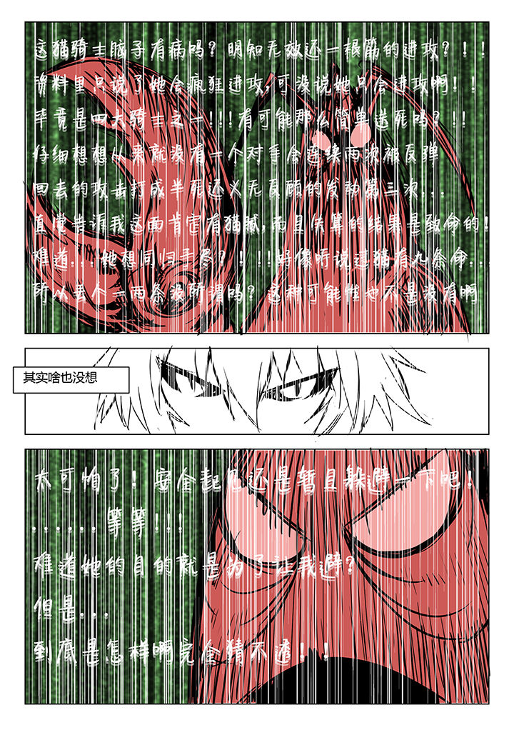 超骑电车漫画,第56章：3图