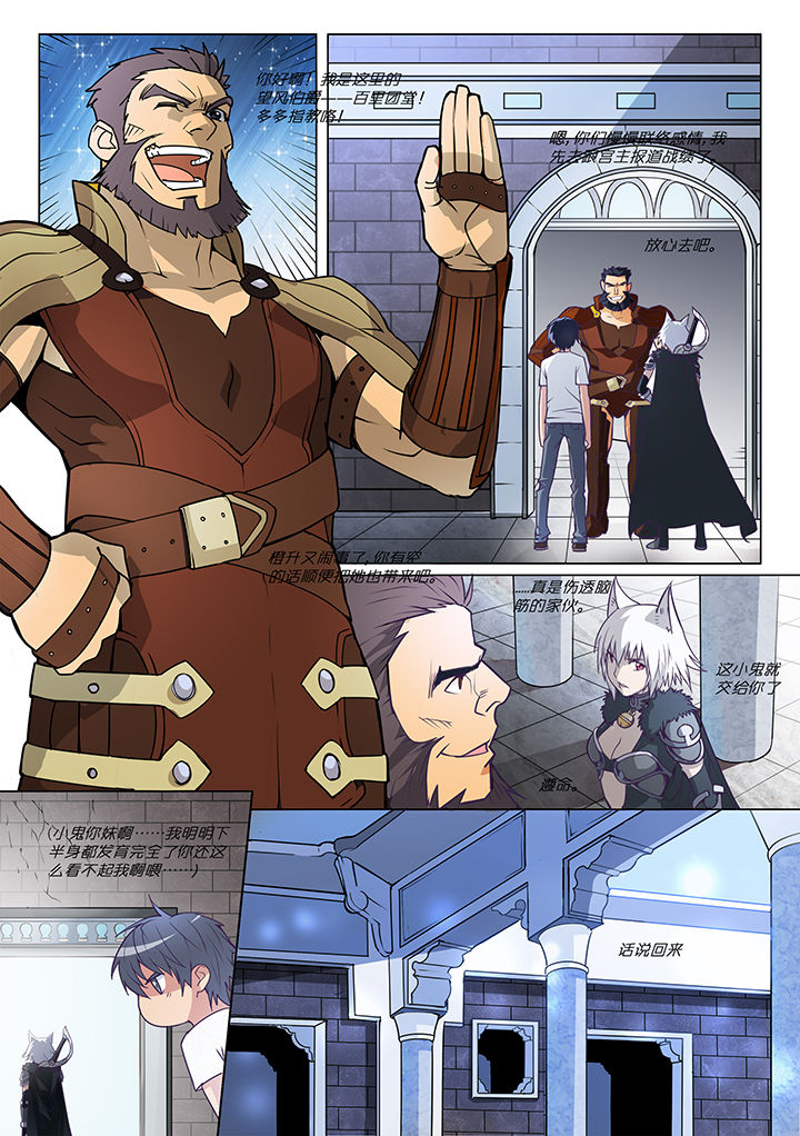 超骑士剑魂漫画,第6章：5图