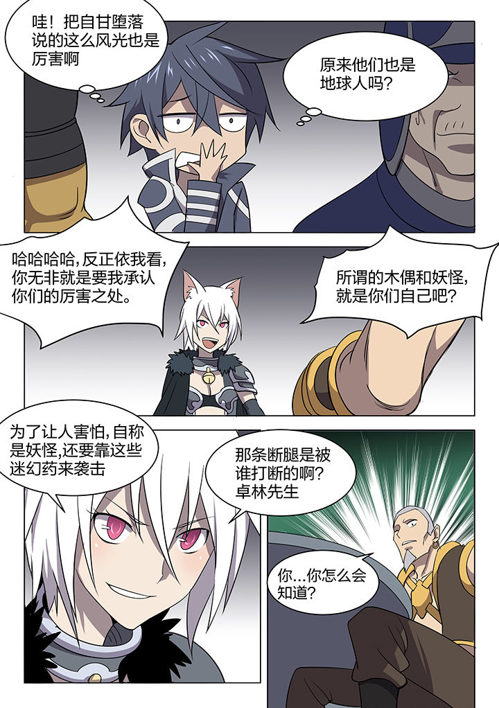 超骑士剑魂漫画,第153章：3图