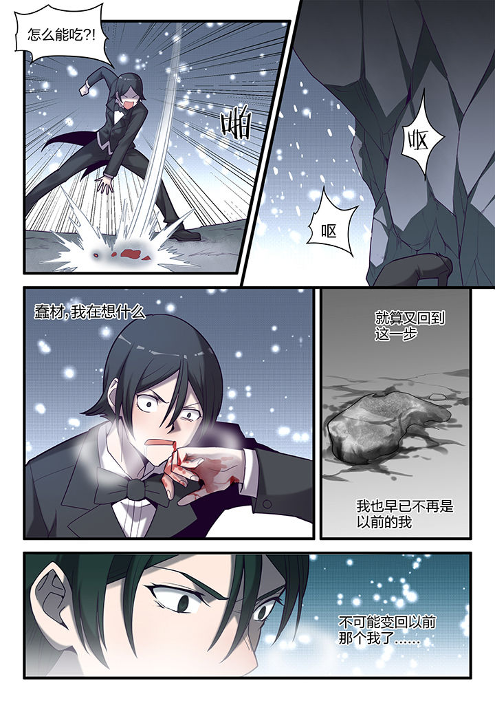 dnf剑魂骑士之誓称号漫画,第140章：5图