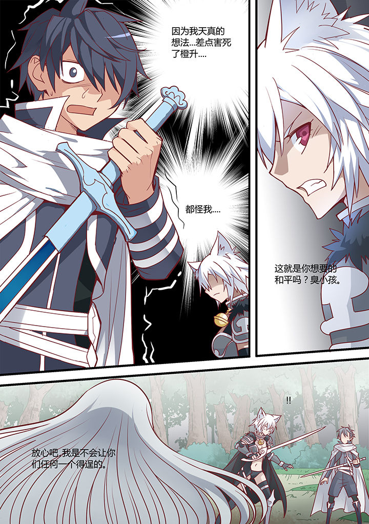 超骑电车漫画,第29章：5图